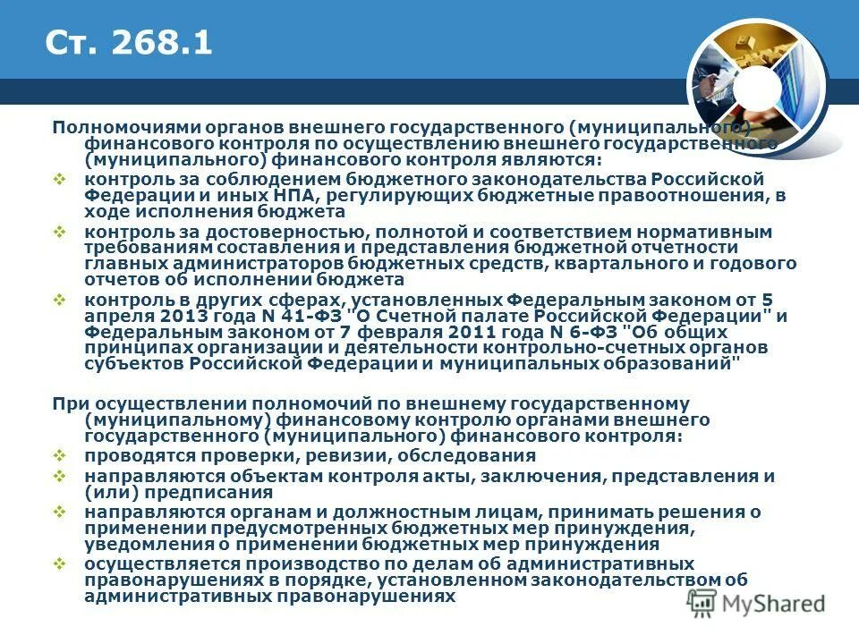 схема структуры государственного управления в российской федерации. государственными муниципальными и другими органами. принцип разделения властей в рф таблица. государственными муниципальными и другими органами. государственными муниципальными и другими органами.