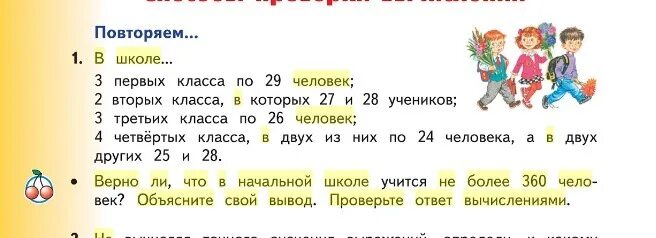 Второй во вторых третий в третьих. За во второй части третьего класса. В 3 классе учится 24 человека. Во 2 классе 29 учеников. В 3 на 2 больше. В 3 классе 32 ученика