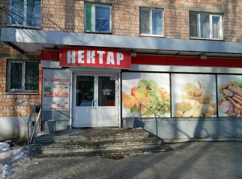 Нектар магазин. Нектар автозапчасти чебоксары. Нектар магазин. Сок биола апельсин. Нектар магазин.