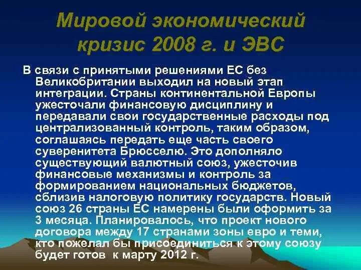 Последствия кризиса 2008. Мировой экономический кризис 2008г. Мировой экономический кризис 2008 кратко. Охарактеризуйте мировой экономический кризис 2008 года. Суть мирового экономического кризиса 2008 года.