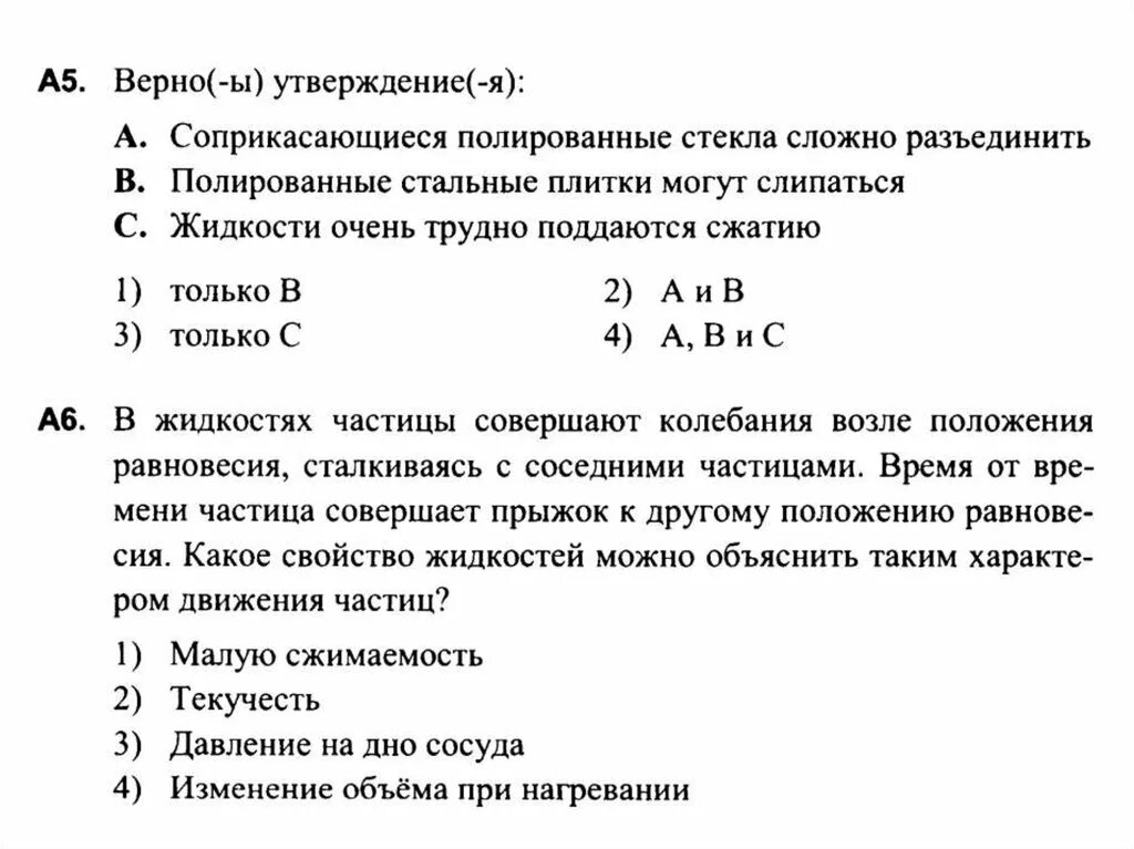 Отметь какие утверждения о металлах верные. Подготовка к контрольной работе. Какое утверждение верно. Химия подготовка к контрольной. Соприкасающиеся полированные стекла сложно разъединить.