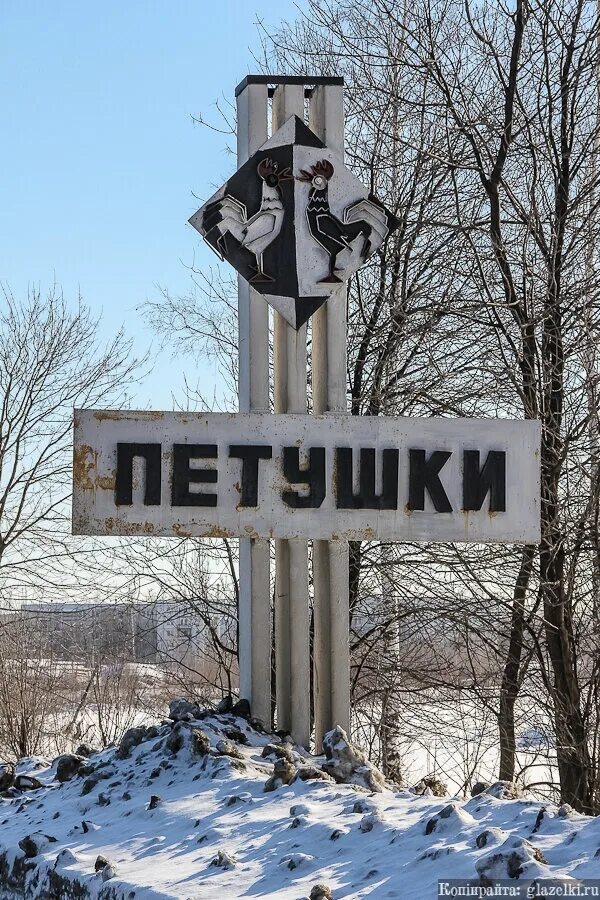 Город петушки владимирская область. Лакинск вокзал. Собинка петушки. Собинка петушки. Петушки город центр.