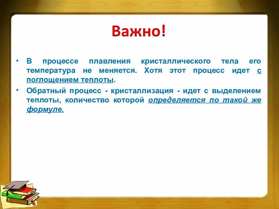 Плавкий почему в. Удельная теплота плавления воды. Удельная теплота кристаллизации. Удельная теплота кристаллизации льда. Обратный процесс плавления.