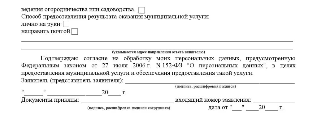 Заявление о предоставлении земельного участка в аренду