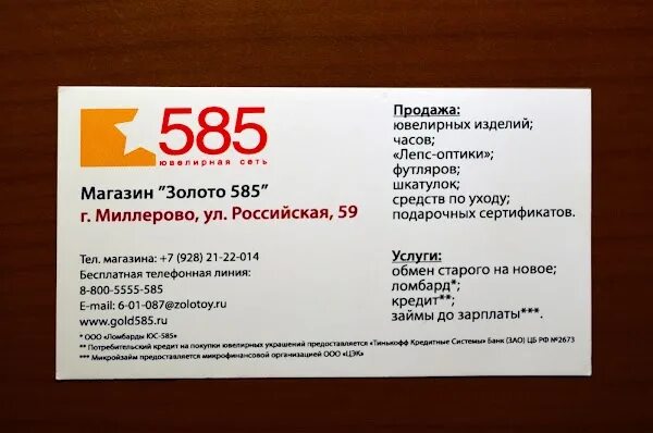 Миллерово золото 585. График работы 585. Магазин Миллерово 585 ювелирный. Режим работы 585 золото. Ювелирные магазины график работы