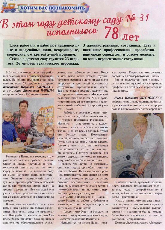 Садик статья. Статья про воспитателя в газету. статья о воспитателе детского сада в газету. статья о детском садике в газету. статья про детский сад.