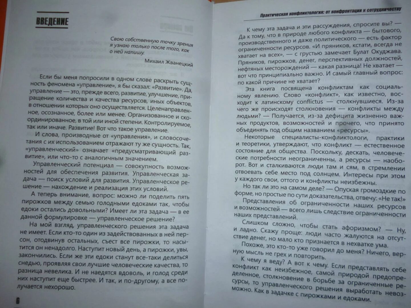 Кантор идет по следу книга. Связанные зоной книга. Читать книгу про зону