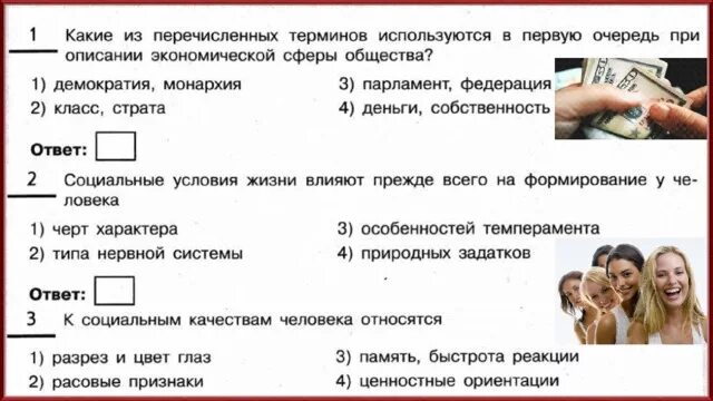 Обществознание повторение 8 класса. Описание экономической сферы общества термины. Понятия используемые при описании экономической сферы общества. Используются в первую очередь при описании социальной сферы общества. Какие термины используются в экономической сфере общества.