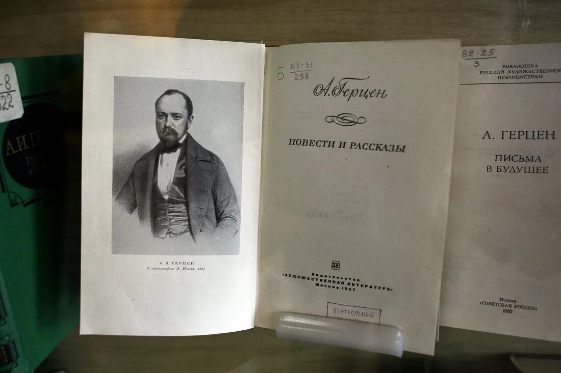 Первое произведение герцена. Книжная выставка к 200 летию а и Герцена. Хирург - п.а.Герцен. Письма об изучении природы Герцен. Герцен день рождения писателя.