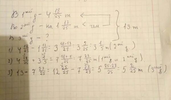 13 целых 18 25 4
