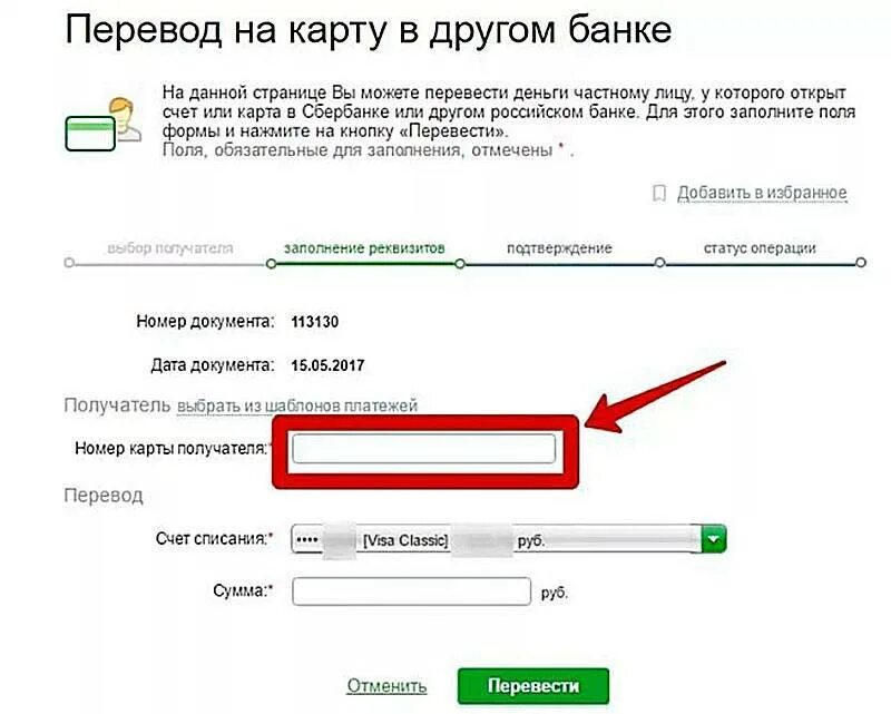 Перевести деньги с карты на карту. Перечисление на банковскую карту. Перевести деньги с карты Сбербанка на карту другого банка. Карта перевода.