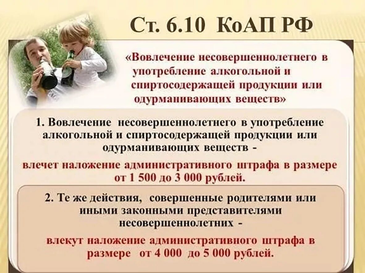 Административная ответственность за употребление. Ответственность за распитие спиртных напитков несовершеннолетними. Вовлечение несовершеннолетнего в употребление. Вовлечение несовершеннолетнего в употребление спиртных напитков. Ответственность несовершеннолетних.