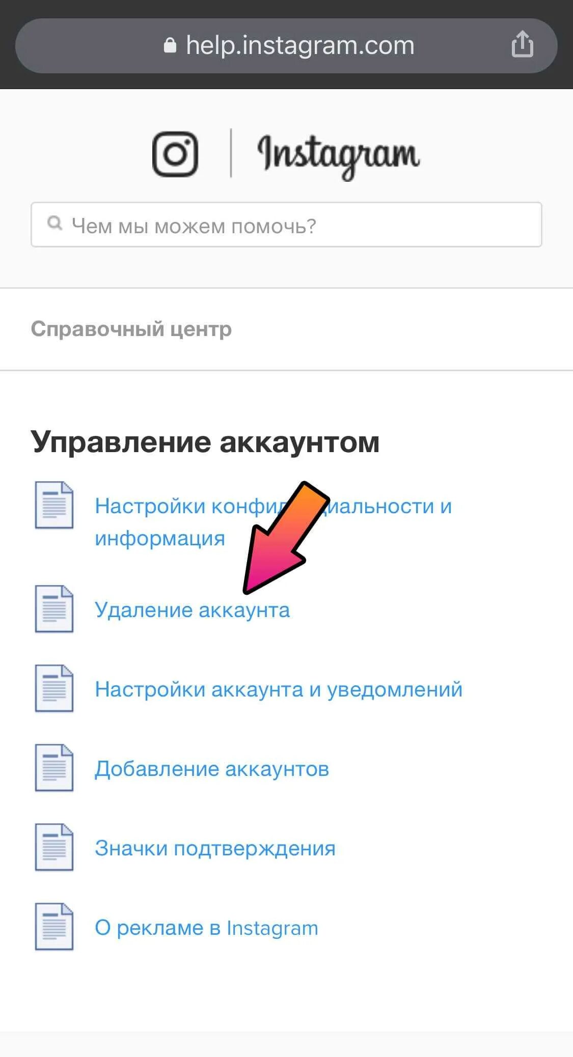 Можно ли удалить аккаунт с телефона. Как удалить аккаунт в инстаграме. Как удалить аккаунт в инст. Удалить страницу в инстаграме. Как удалить аккаунт в Инстаграм с телефона.