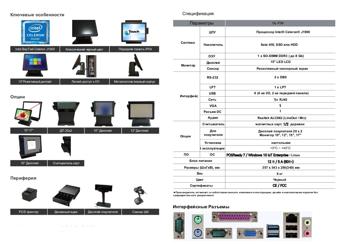 Функции моноблока. POS-компьютер моноблок ol-p06.15 сенсорный (4gb, SSD, MSR, USB (5w) TRUEFLAT, led, j1900/2xcom). Моноблок ol-p06, 15“. Ol-p06 15 POS моноблок. POS-компьютер моноблок ol-p10.