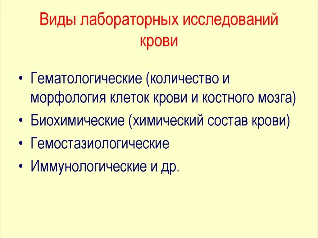 Обследования при заболеваниях крови. Перечислите методы исследования системы крови. Методы исследования свойств крови физиология. Клинико-физиологические методы исследования крови. Современные методы исследования системы крови физиология.