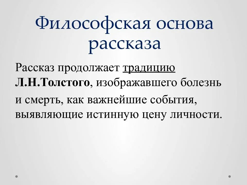 История основа