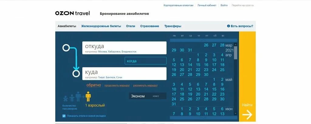 Озон Тревел. Озон Тревел авиабилеты. Озон Тревел личный кабинет войти. Озон Тревел бронирование отелей. Тревел купить билет на поезд