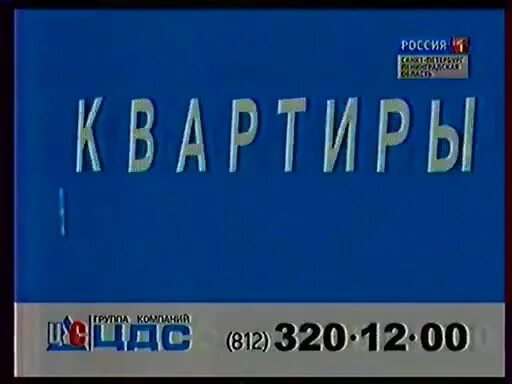 ADMONITOR Россия 1 Санкт-Петербург. Группа компаний ЦДС Адмонитор. ADMONITOR Россия 1 Санкт-Петербург 2009. Группа компаний ЦДС 812 320 12 00.