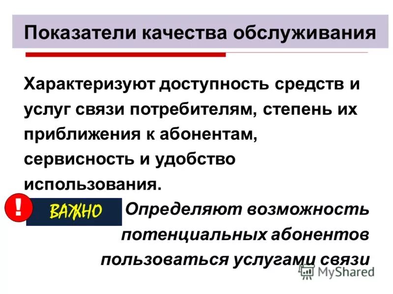 Сервисность. Сервисность в медицине. Сервисность в работе что это.