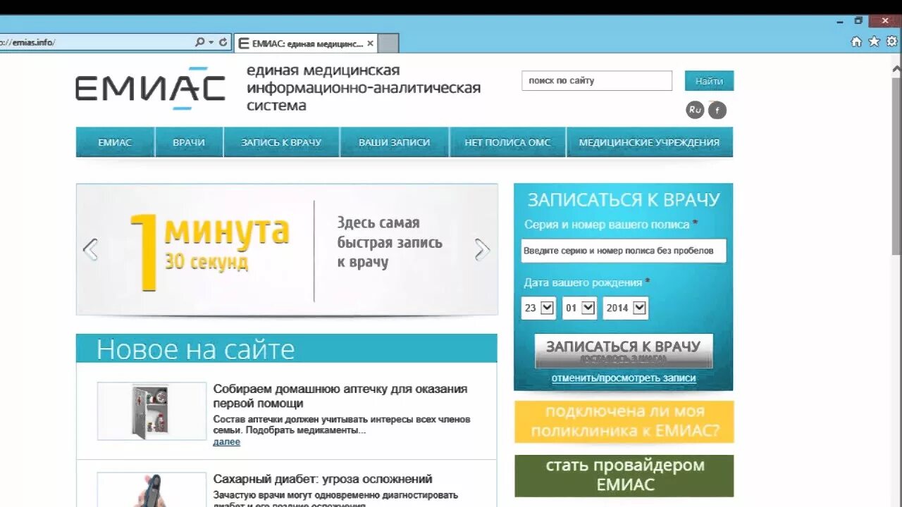 Главная информационно аналитический портал. ЕМИАС. ЕМИАС запись к врачу. Записаться к врачу через ЕМИАС. Записаться на прием через ЕМИАС.
