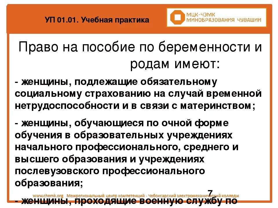 Социальное обеспечение по беременности и родам. Право на пособие по беременности и родам имеют. Пособие по беременности и родам документы. Перечень документов для получения пособия по беременности. Пособие по беременности и родам безработным.