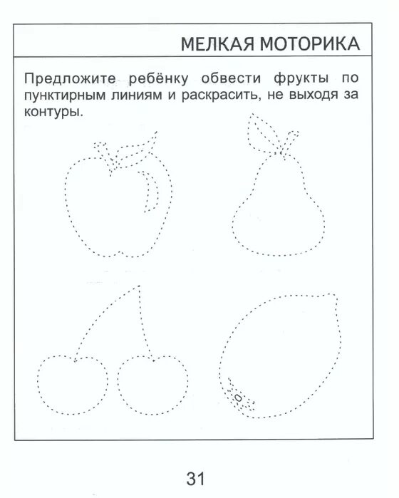 Моторика для детей 4 5. Развитие мелкой моторики задания для дошкольников. Задания по развитию мелкой моторики для детей 6 лет. Мелкая моторика задания для дошкольников. Задания на развитие мелкой моторики для детей 5-6 лет.