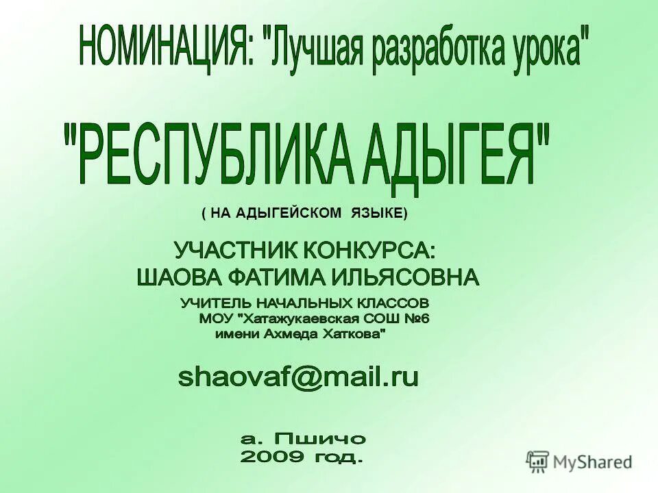 текст на адыгейском языке. текст на адыгейском языке. адыгская письменность. добрый день на адыгейском языке. диалекты адыго - черкесского языка.