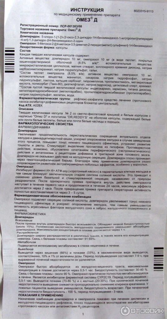 Омез капсулы 20 мг показания к применению. Омез 20 мг капсулы инструкция. Омез 200мг. Омез 20 мг инструкция.