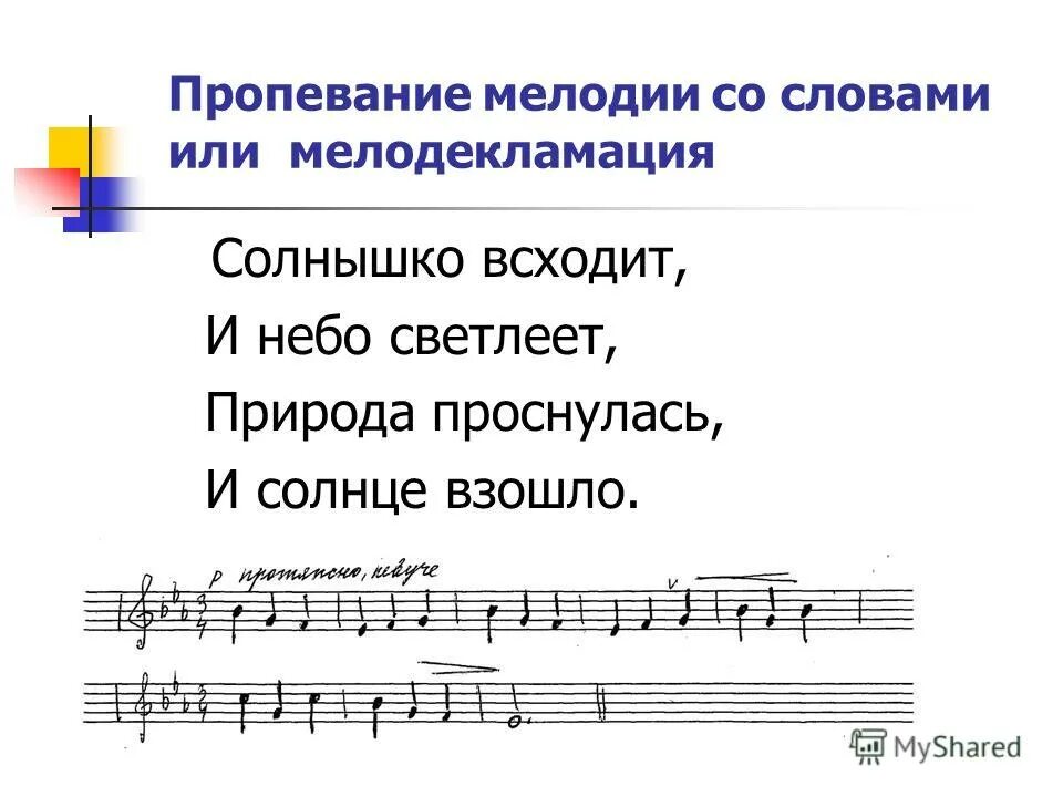 Музыкальная декламация это. Мелодекламация картинки. Художественная декламация. Ритмодекламация т боровик. Музыкальная декламация это.