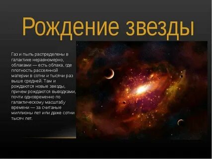 Как рождается новая звезда