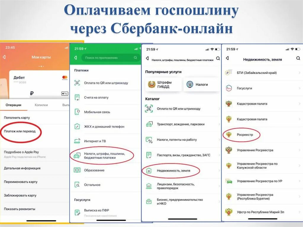Платеж через интернет через телефон. Госпошлина через Сбербанк. Как оплатить госпошлину в Сбербанке. Как оплатить госпошлину через Сбербанк. Оплата госпошлины в Сбербанке.
