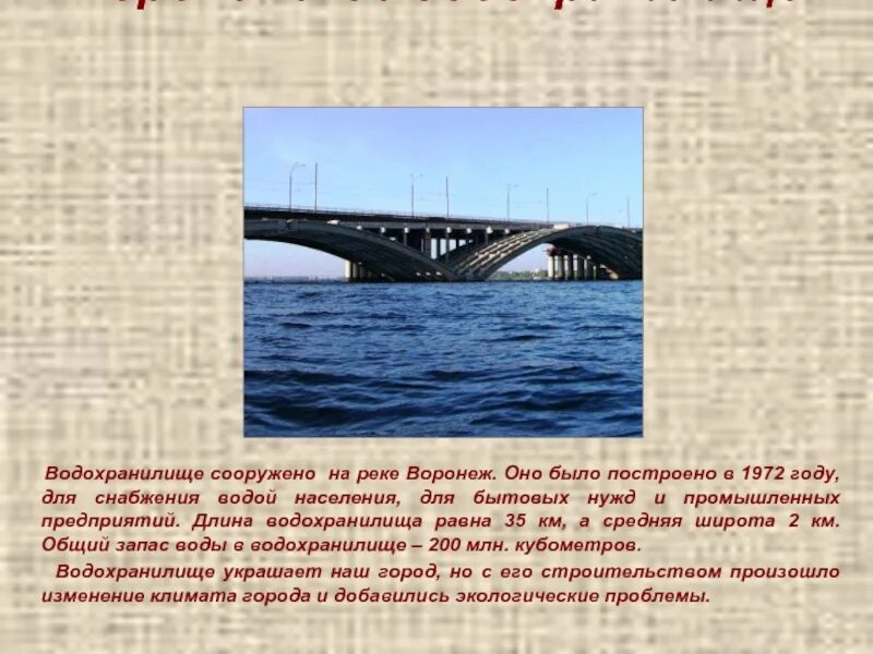 Воронежской водохранилище Воронежское водохранилище. Рассказ про Воронежское водохранилище. Воронежское водохранилище ТЭЦ. Водохранилище Воронеж кратко. Какую роль в экономике играет водохранилище