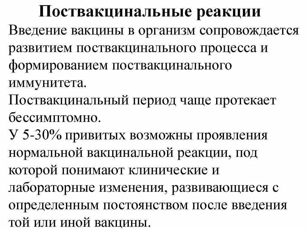 Местная реакция после. Реакции на Введение вакцин. Местная реакция на Введение вакцины. Местные реакции после введения вакцины. Поствакцинальные реакции и осложнения.