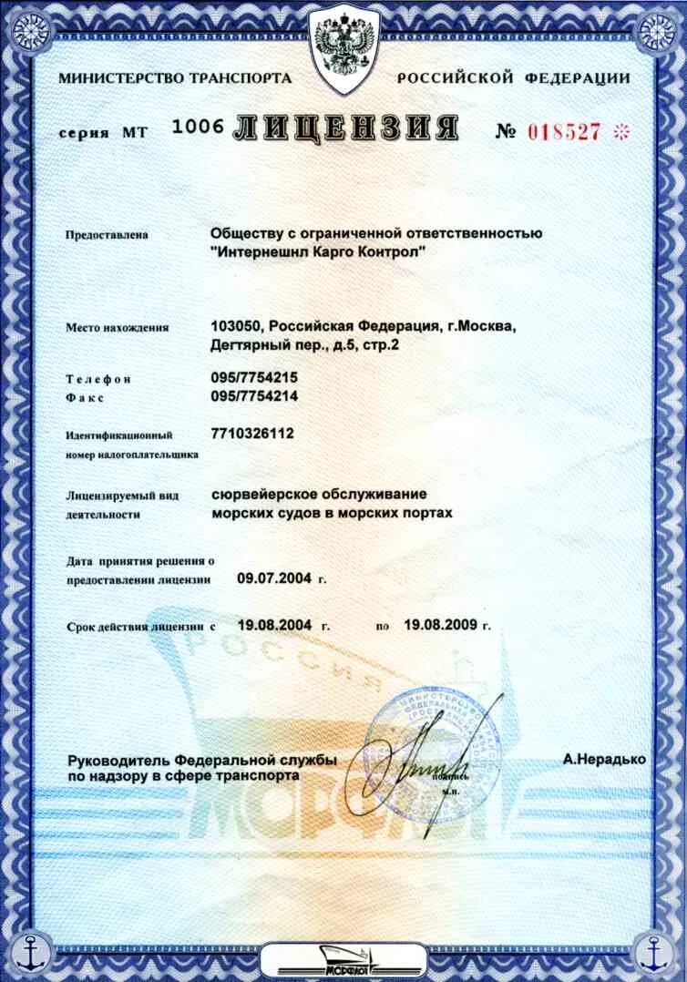 лицензирование. лицензия на конкурсного управляющего. лицензия министерства транспорта. лицензия. лицензирование судов.