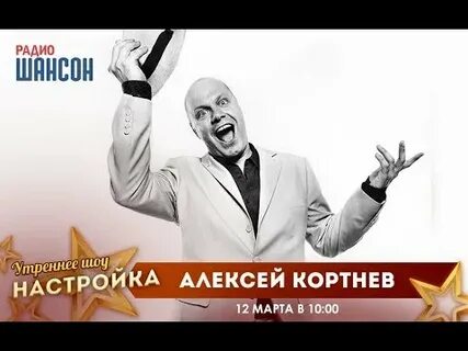 Настрой шоу