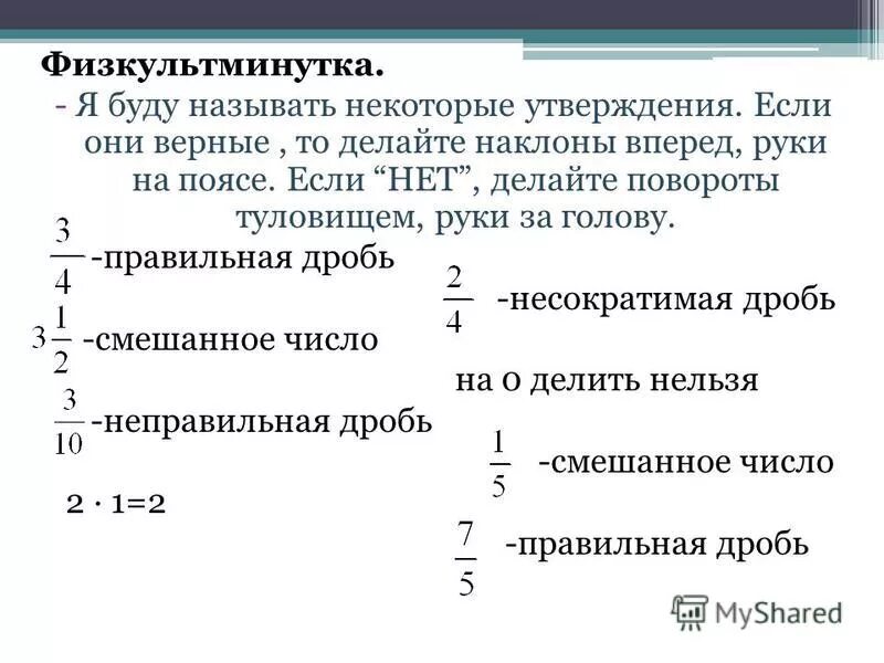 Математика никольский пятый класс 957 задача. Несократимая дробь дробь. Сколько имеется несократимых правильных со знаменателем 133. Сколько имеется несократимых правильных со знаменателем 133. Никольский 6 класс математика 132.