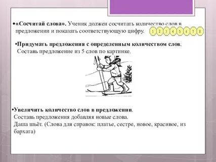 Сосчитать слова