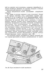 Методы учета засоренности посевов