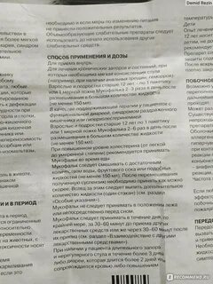 Как принимать мукофальк взрослым