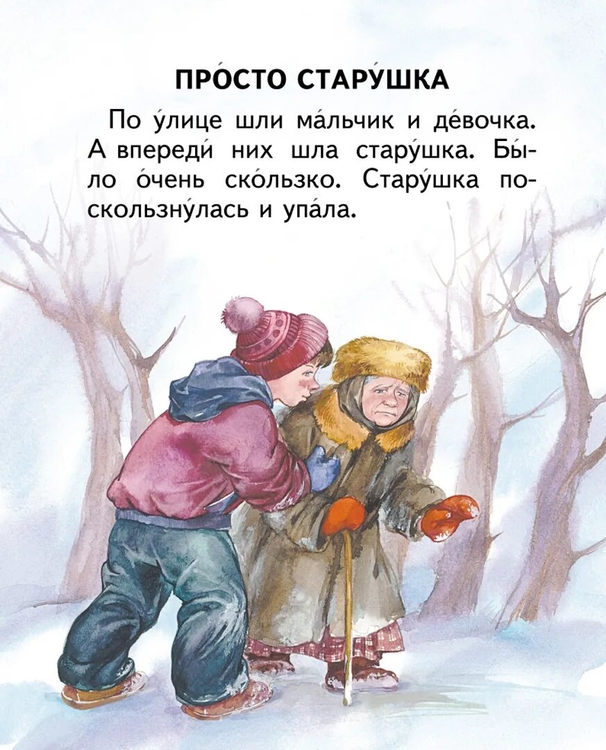 Книга простые рассказы. Осеева просто старушка книга.