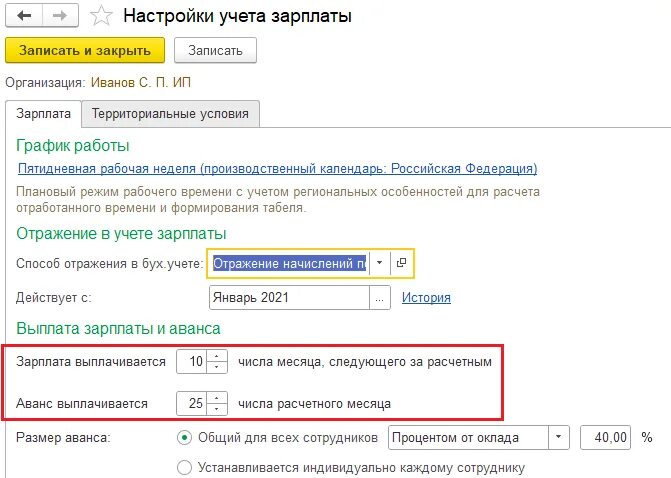 Начисление зарплаты в 2023 году в 1с 8.3 Бухгалтерия пошагово. Как начислить зарплату в 1с 8.3 Бухгалтерия пошагово в 2023 году. Настройки расчета зарплаты. Начисление заработной платы в 1с 8.3 Бухгалтерия пошагово в 2023 году.