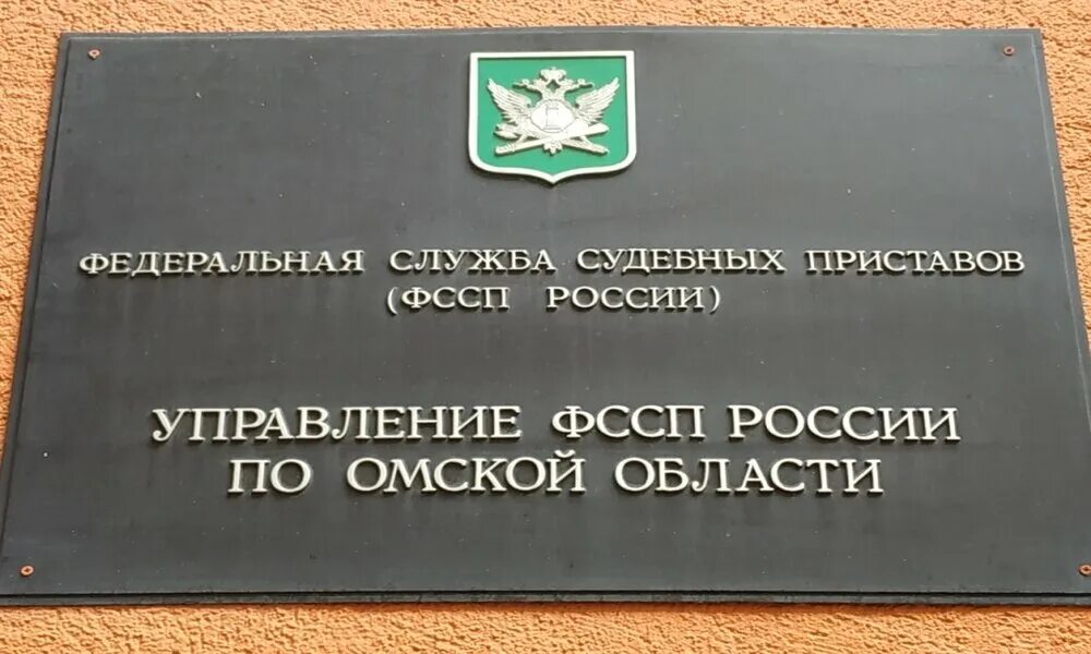 Судебные приставы арбитраж. Приставы Омск здание. Арбитражный суд Омской области. ГМУ ФССП по Омской области. Федеральная служба приставов омск