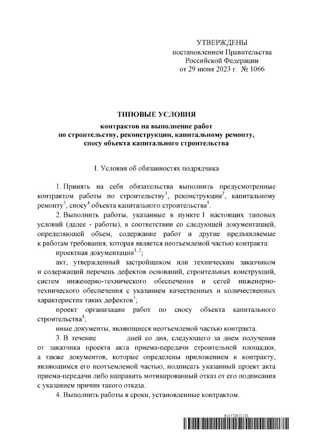 № 468. приказ об отмене разрешения на строительство. постановление о прекращении действия разрешения на строительство. постановление о строительных работах. типовое положение лаборатории судебных экспертиз.
