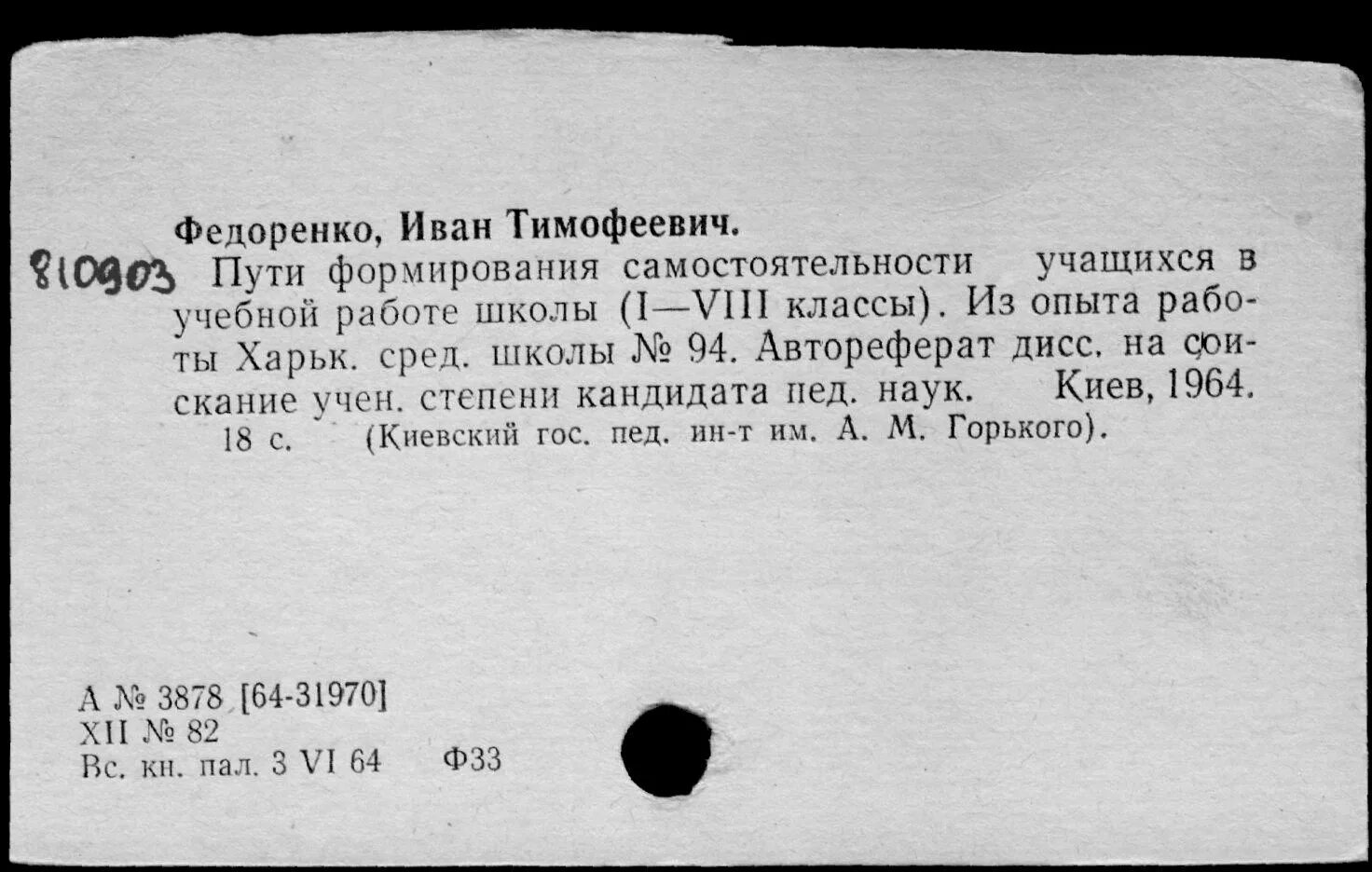 М п федоренко. Федоренко иван тимофеевич. федоренко иван тимофеевич педагог. и т федоренко профессор. федоренко василий иванович.