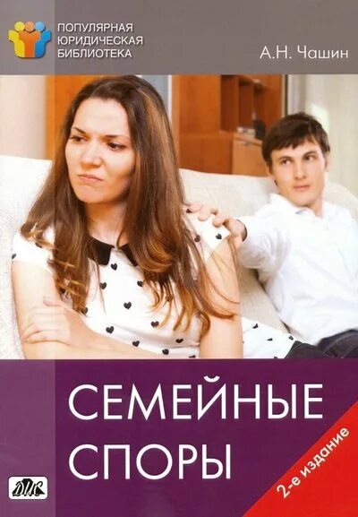 Семейные споры москва. Семейные споры. Семейные споры юрист. Семейные жилищные споры. Семейные споры Екатеринбург.