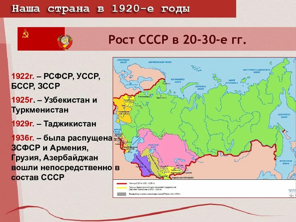 Образование республик в 1922. СССР 1925 образование. Республики СССР 1936 года. Карта образование СССР В 1922г. Годы создания и распада года