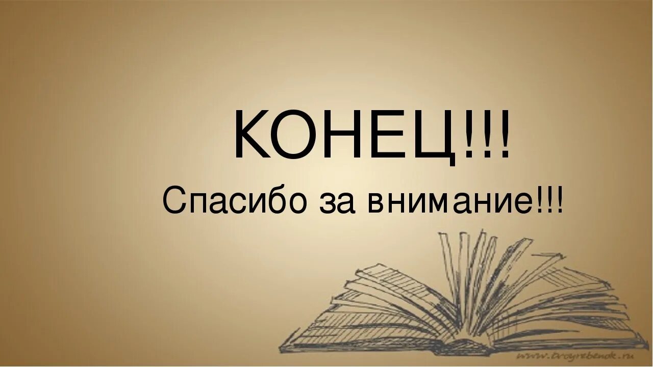 Внимание литература. Спасибо за внимание коричневый фон. Спасибо за внимание в бежевых тонах. Спасибо за внимание для презентации Эстетика. Спасибо за внимание бежевый фон.