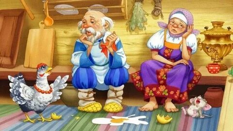 Сказка про курочку рябу с картинками