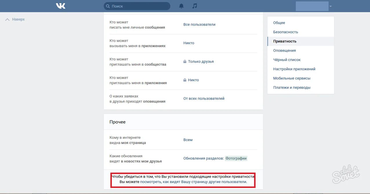 Настройки приватности. Скрытые группы в ВК. Как скрыть группы в ВК. Приватность в ВК.