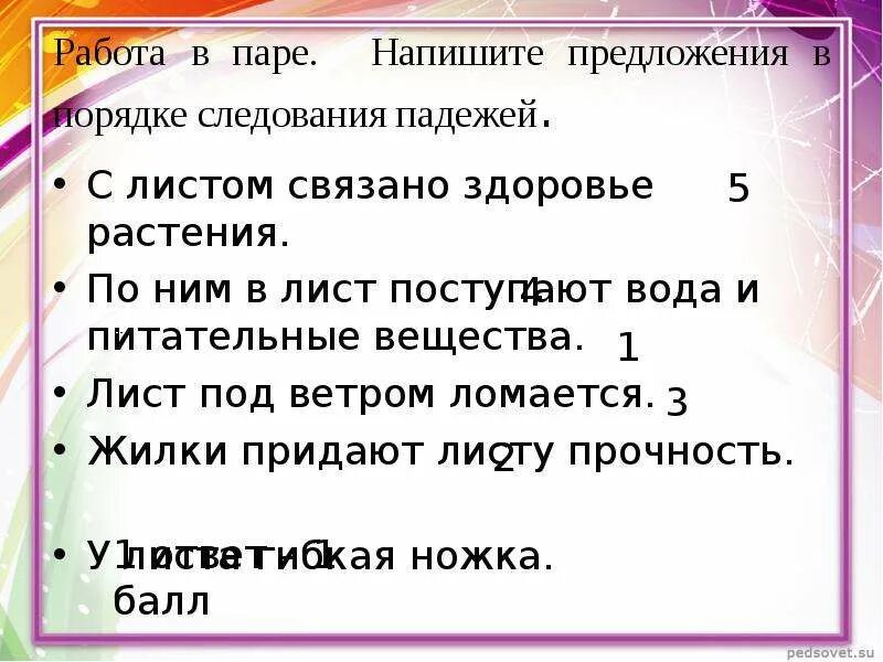 Лист предложений. Написать предложение. Напишите предложение. Лист составить предложение.